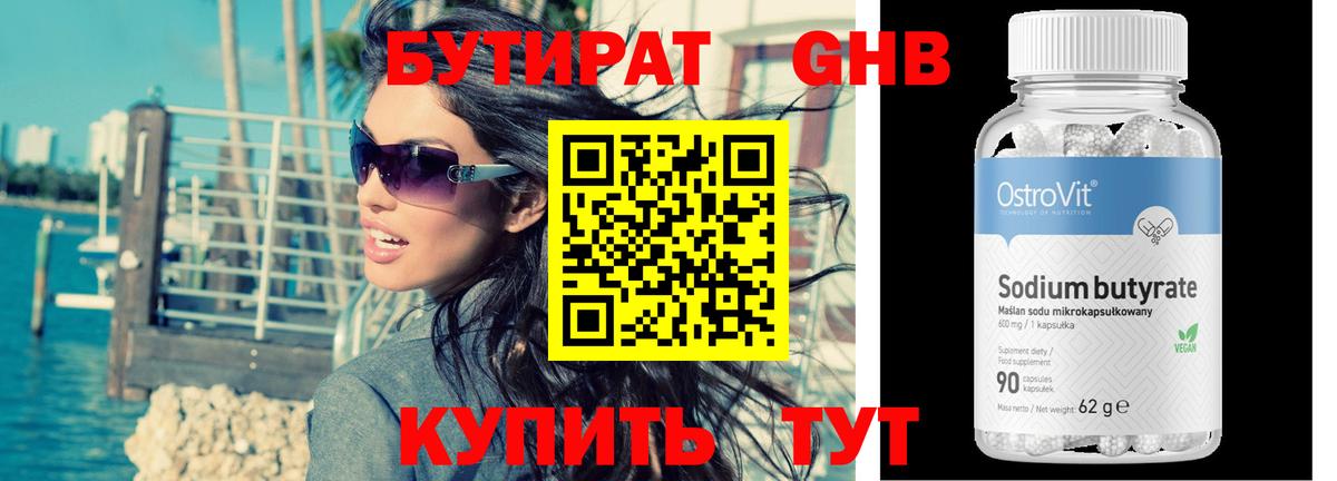 Бутират бутандиол Химки