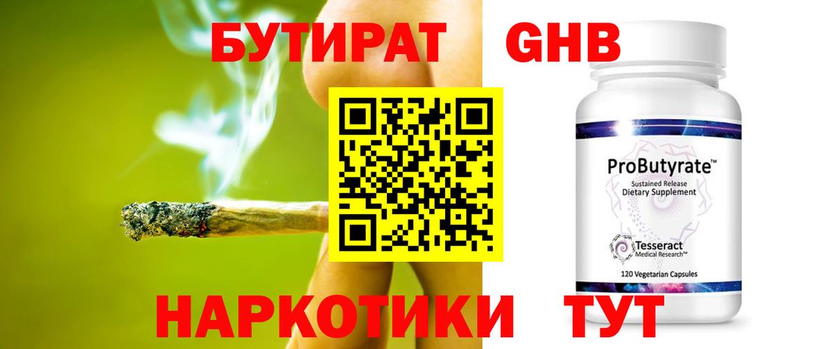 Химки  БУТИРАТ оксибутират  Вход с VPN 