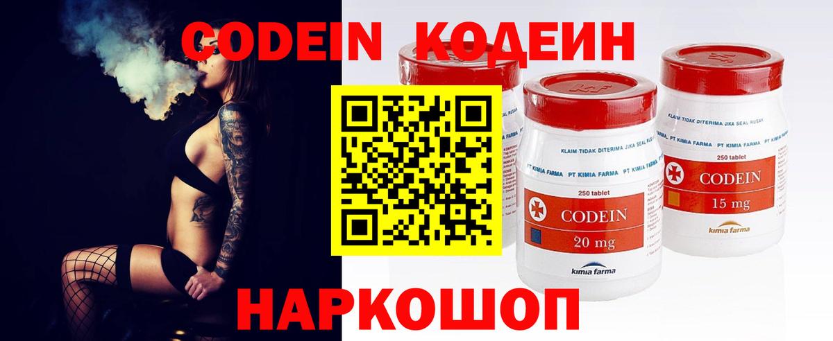 Кодеиновый сироп Lean Purple Drank  Кодеин Purple Drank  Вход с VPN  Химки 