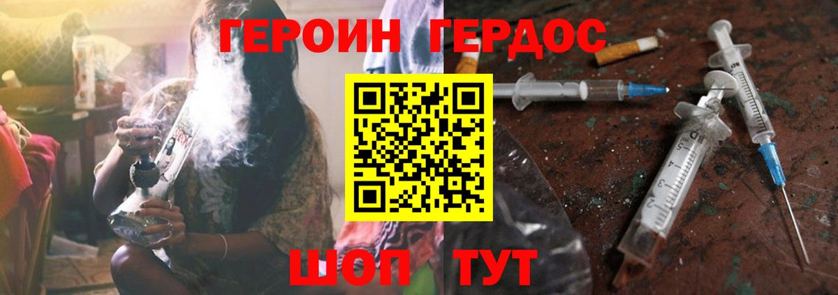 Героин белый Химки