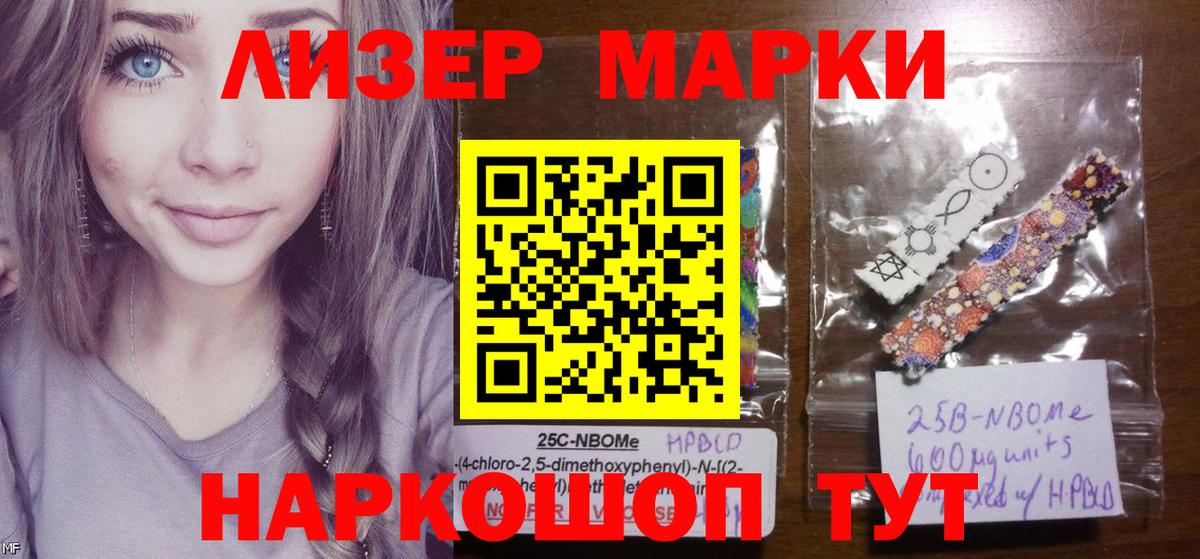 Наркотические марки 1,8мг Химки