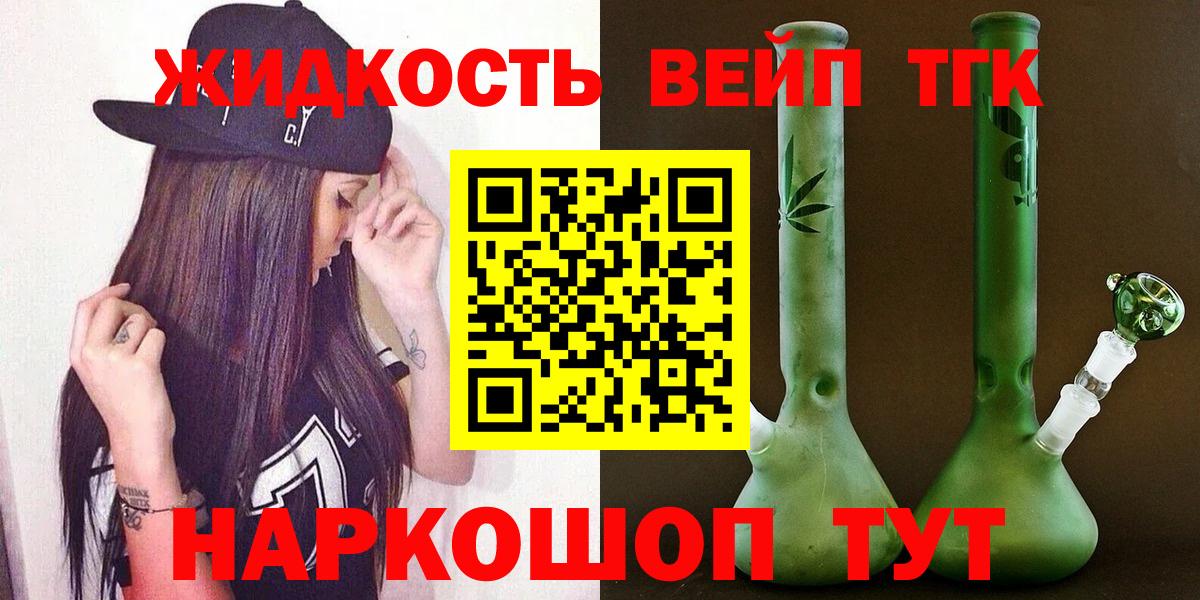ТГК жижа  Вход с VPN  Дистиллят ТГК Wax  Химки 