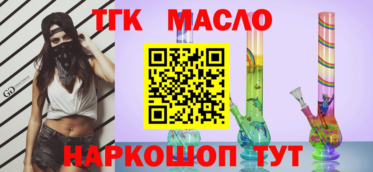 Дистиллят ТГК THC oil Химки